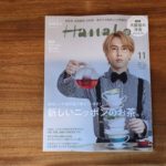 雑誌　Hanako  2022 11月号